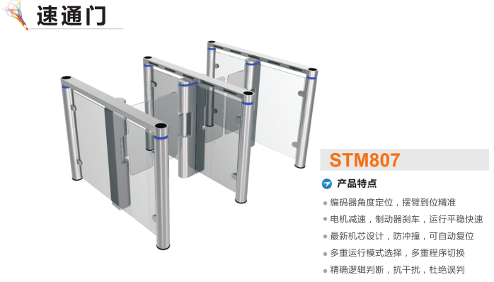 苏州吴中区速通门STM807